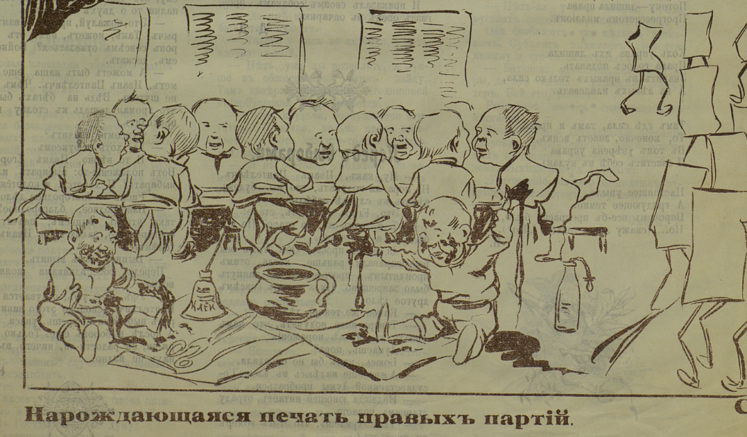 Рисунок 2. «Нарождающаяся печать правых партий». Фаланга. 1907. №2