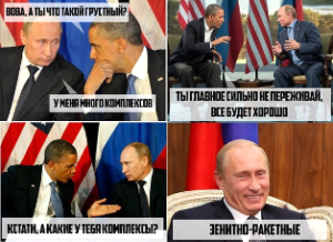 Б. Обама: Вова, а ты что такой грустный? В. Путин: У меня много комплексов Б. Обама: Ты главное не переживай, все будет хорошо! Кстати, а какие у тебя комплексы? В. Путин: Зенитно-ракетные